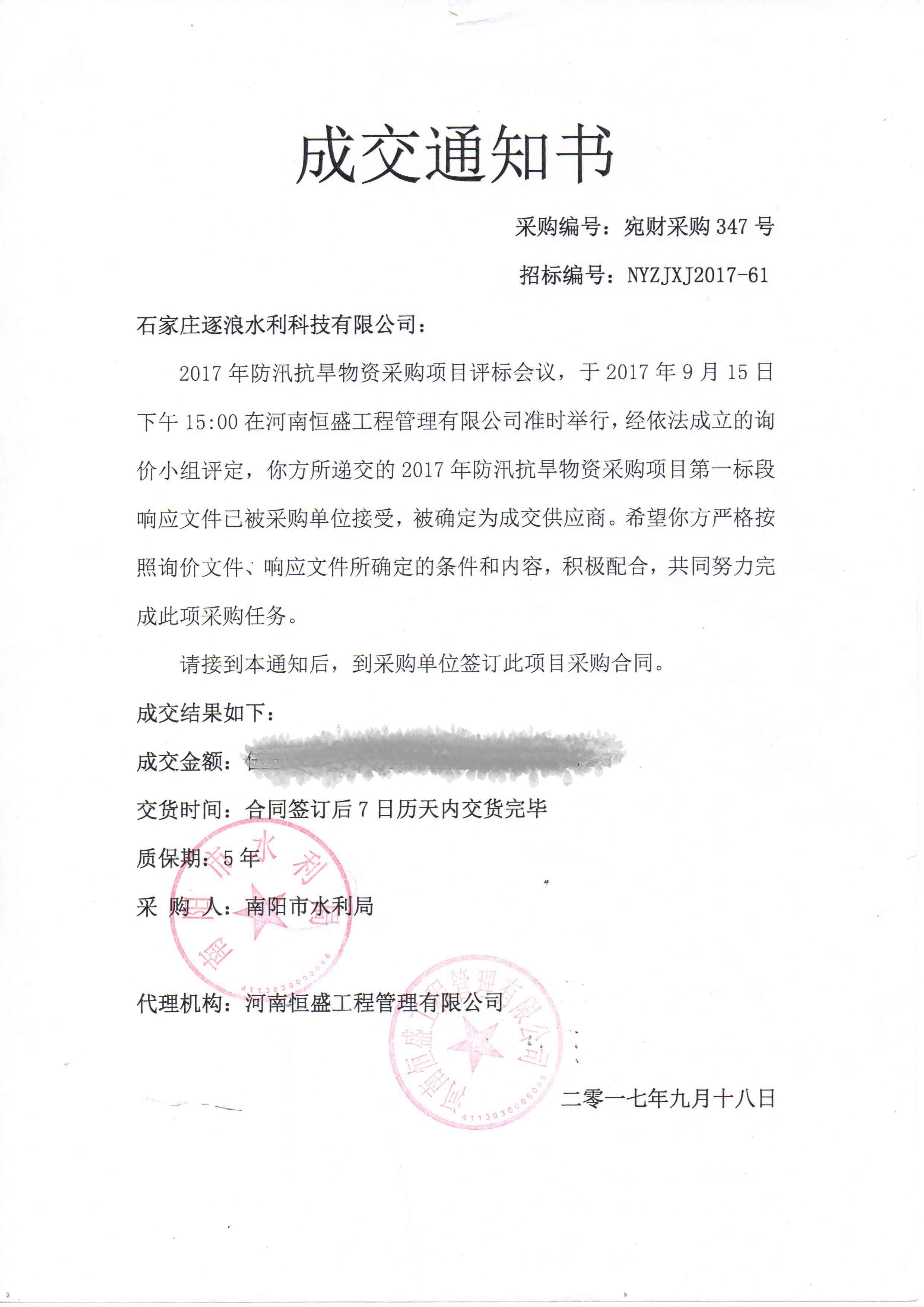 南阳市水利局防汛物资采购项目第一阶段中标