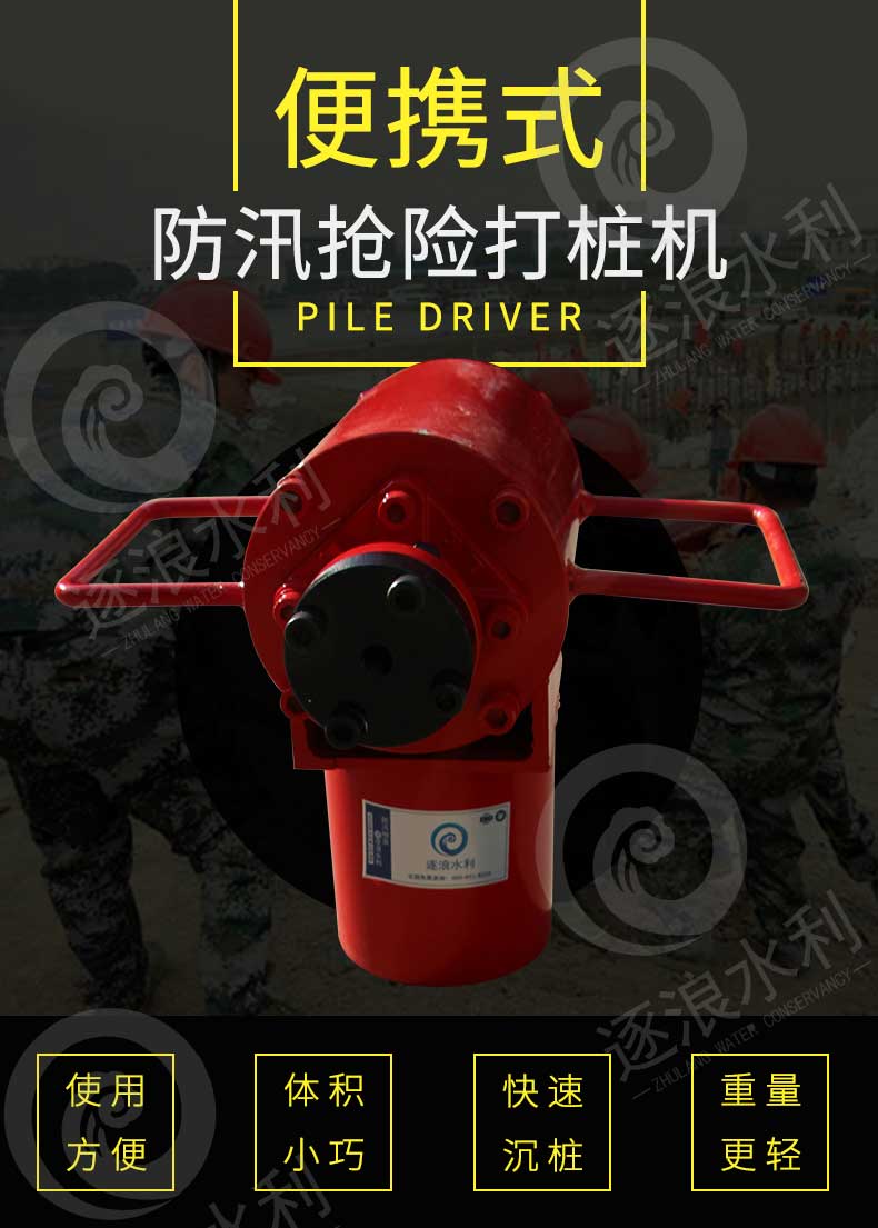 防汛打桩机的实用性如何？